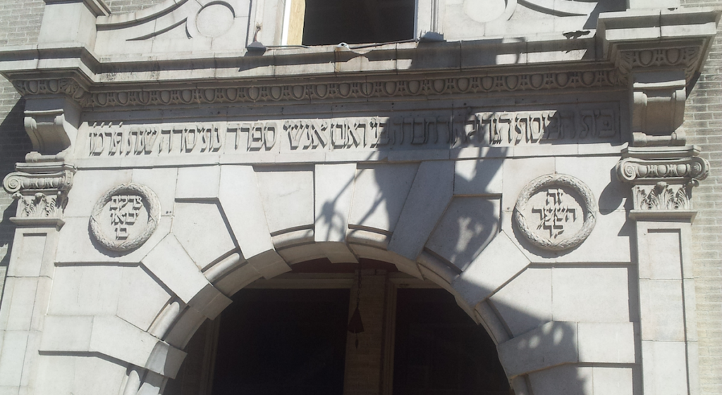 B'nai Reuben Anshe Sfard. Image: Wikipedia.